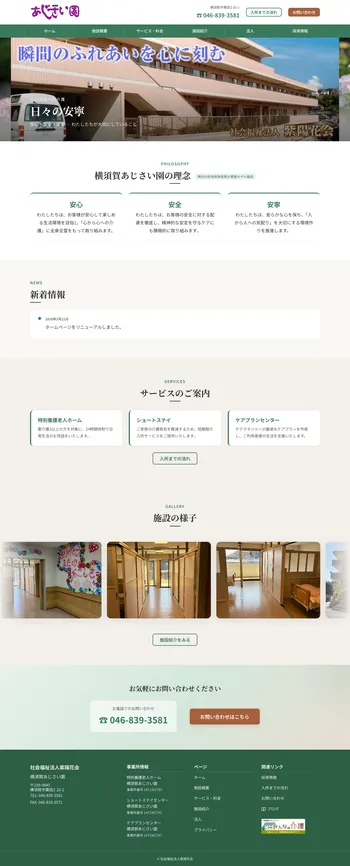 紫陽花会ホームページ リニューアル後