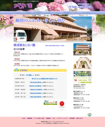 紫陽花会ホームページ リニューアル前